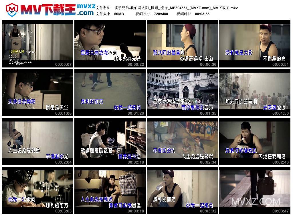 筷子兄弟-我们是太阳_国语_流行_MB304551